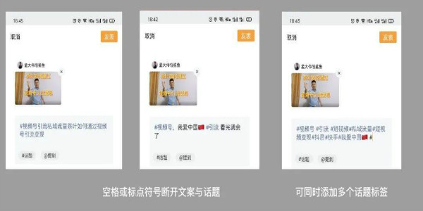视频号的 #话题标签 如何高效引流 微信 经验心得 第18张
