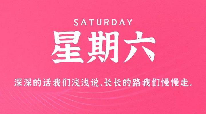 4月10日新闻早讯，每天60秒读懂世界