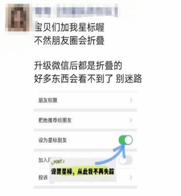 什么?朋友圈出现了叠中叠?教你三招轻松应对朋友圈折叠 朋友圈 经验心得 第13张