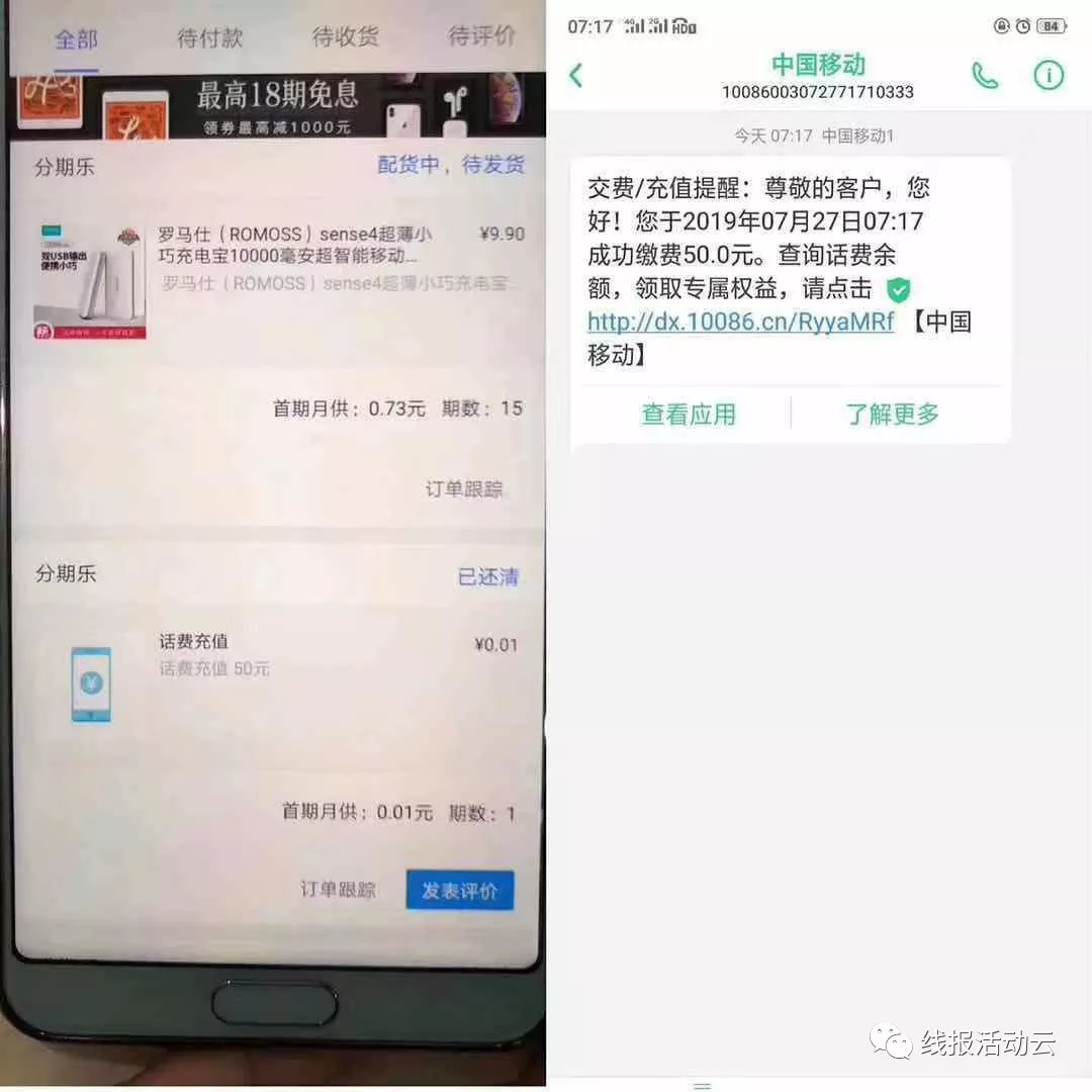 分期乐0撸50花费