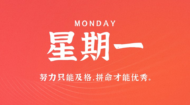 4月12日新闻早讯，每天60秒读懂世界