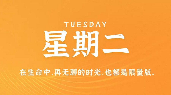4月13日新闻早讯，每天60秒读懂世界