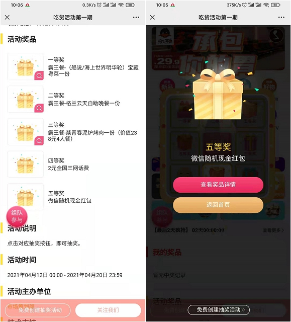 吃货活动免费领抽奖机会_亲测中0.3元微信红包