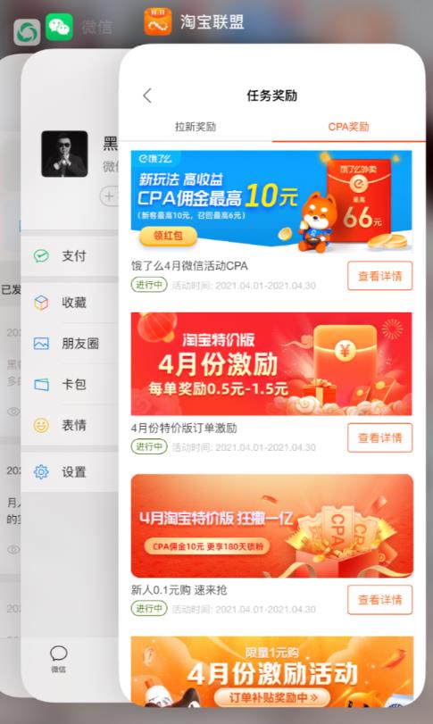 一天1000利润躺赚180天的淘宝特价版保姆级赚钱攻略-副业之路