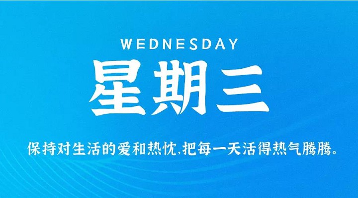 4月14日新闻早讯，每天60秒读懂世界