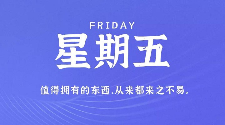 4月16日新闻早讯，每天60秒读懂世界