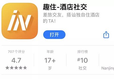 酒店App竟成约炮平台！试用太刺激了...