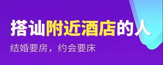 酒店App竟成约炮平台！试用太刺激了...