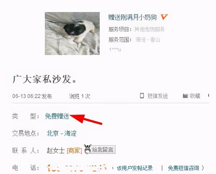 揭秘一个利用免费送套路赚钱的灰产项目,只做揭秘,切勿模仿! 揭秘一个利用免费送套路赚钱的灰产项目,只做揭秘,切勿模仿!