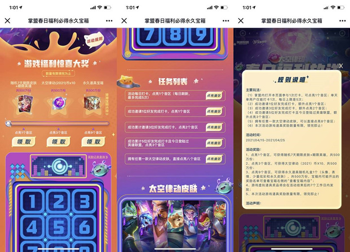 掌上英雄联盟做任务免费抽永久皮肤_必中