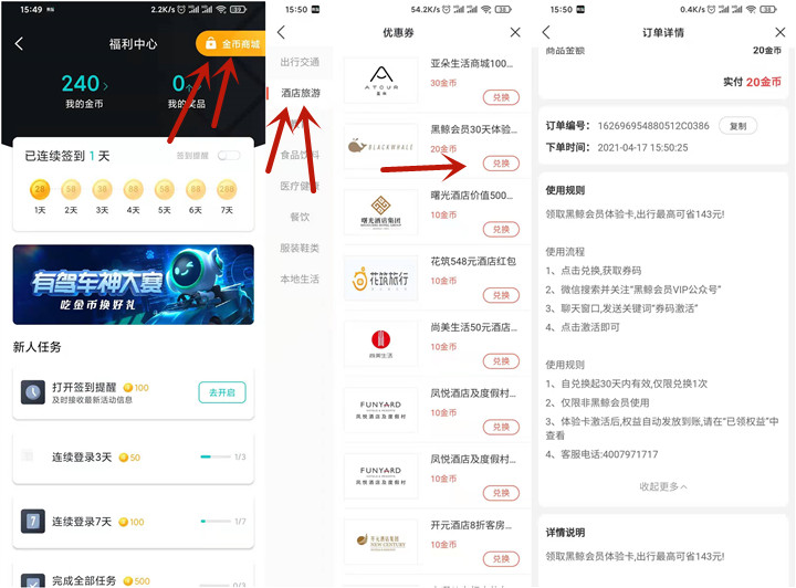有驾APP免费领30天黑鲸体验会员「真实有效」 第1张
