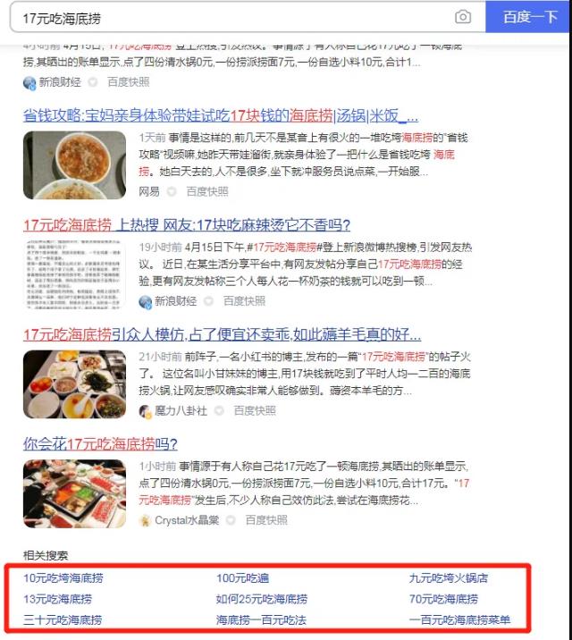 “17元吃海底捞”火了!普通人如何利用这个热点,一天挣够10万? “17元吃海底捞”火了!普通人如何利用这个热点,一天挣够10万?