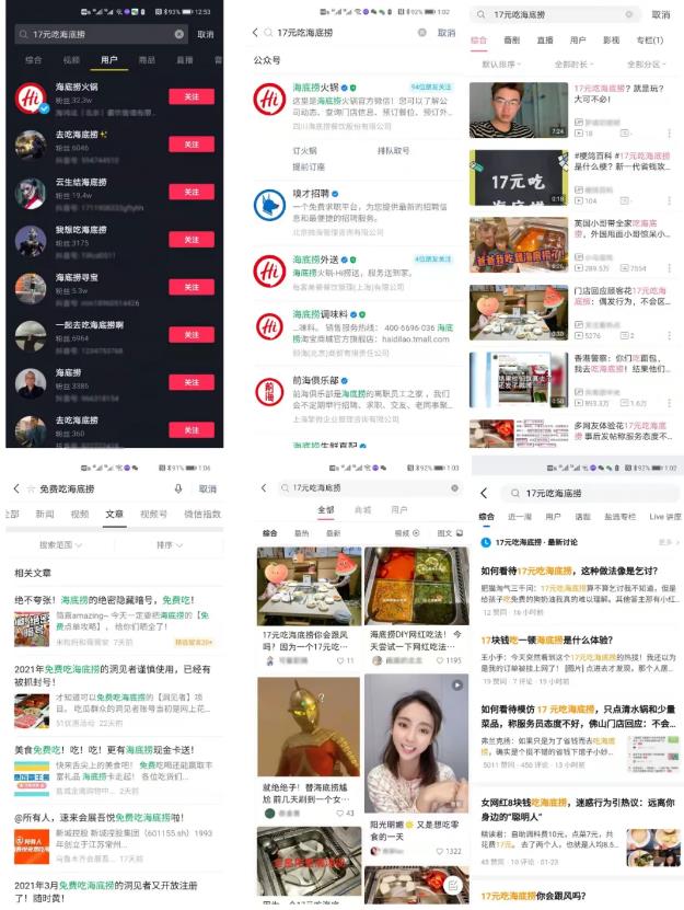 “17元吃海底捞”火了!普通人如何利用这个热点,一天挣够10万? “17元吃海底捞”火了!普通人如何利用这个热点,一天挣够10万?