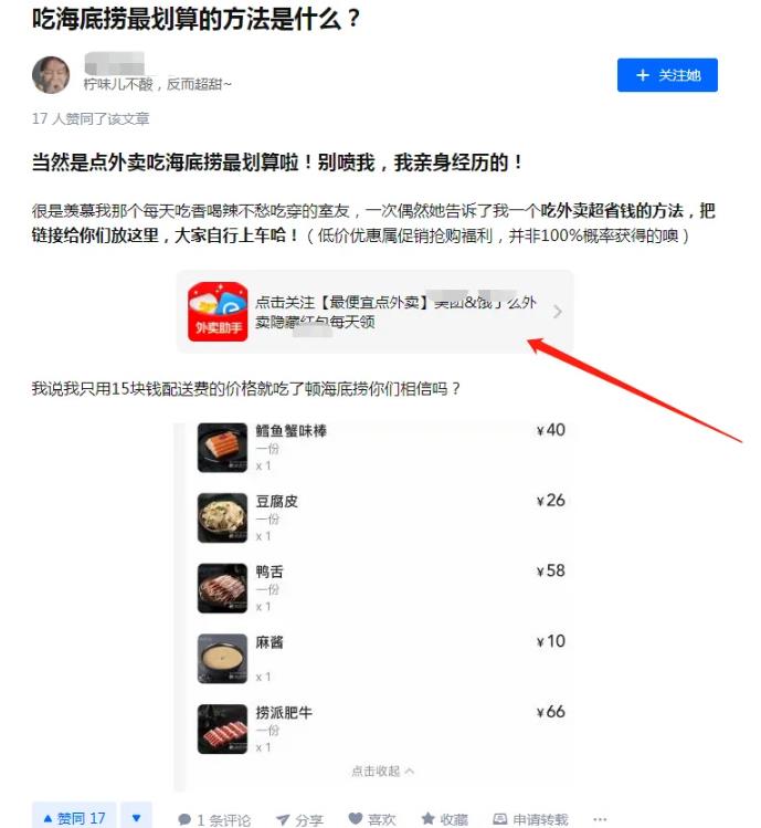 “17元吃海底捞”火了!普通人如何利用这个热点,一天挣够10万? “17元吃海底捞”火了!普通人如何利用这个热点,一天挣够10万?