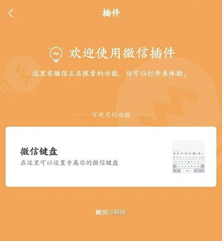 微信输入法内侧试用！再也不怕隐私被盗