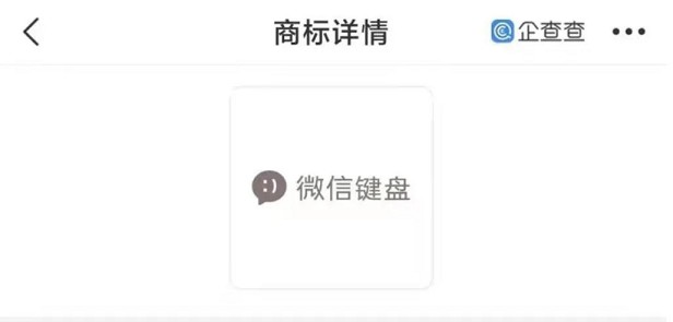 微信输入法内侧试用！再也不怕隐私被盗