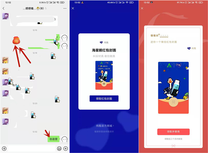 免费领取多款微信红包封面_三个月有效期