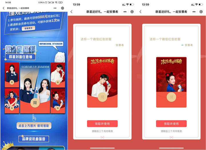 免费领取多款微信红包封面_三个月有效期