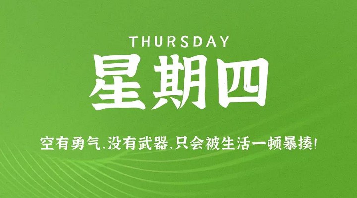 4月22日新闻早讯，每天60秒读懂世界