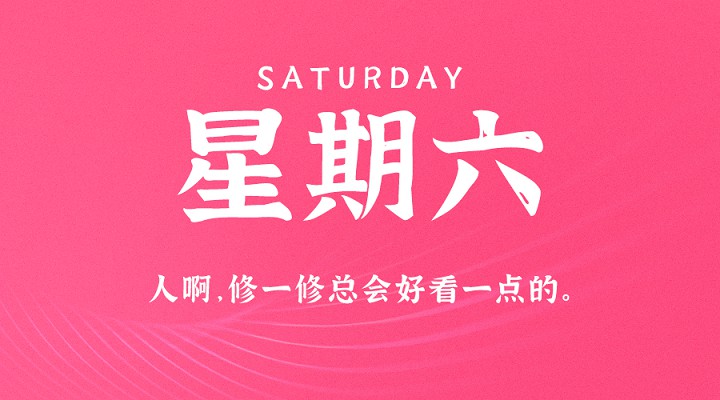 4月24日新闻早讯，每天60秒读懂世界
