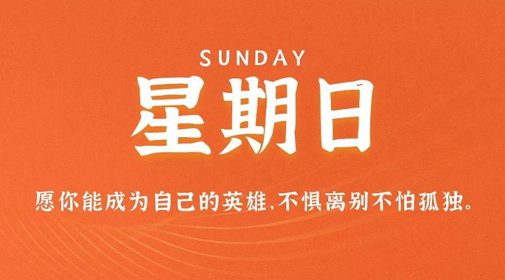 4月25日新闻早讯，每天60秒读懂世界
