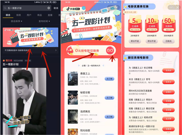 抖音五一观影计划.jpg