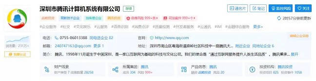 腾讯在南山败诉_被强制执行25元