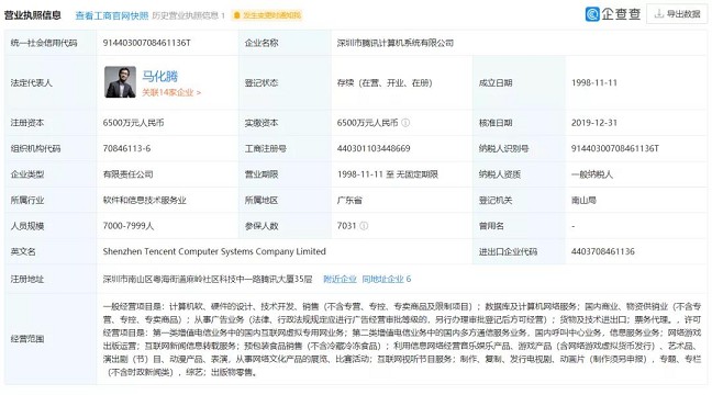 腾讯在南山败诉_被强制执行25元