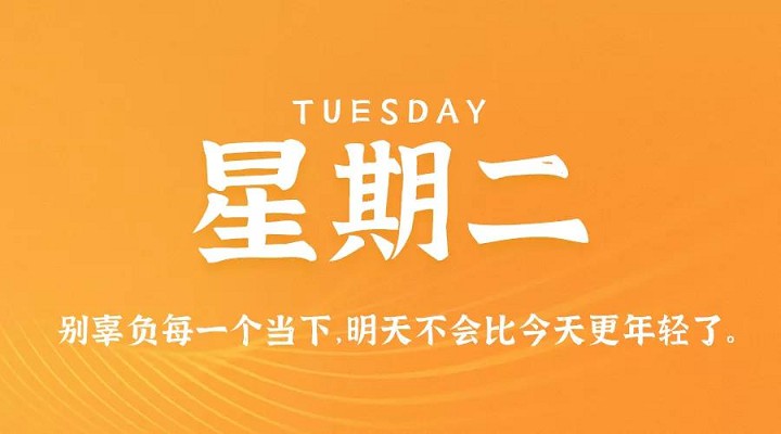 4月27日新闻早讯，每天60秒读懂世界