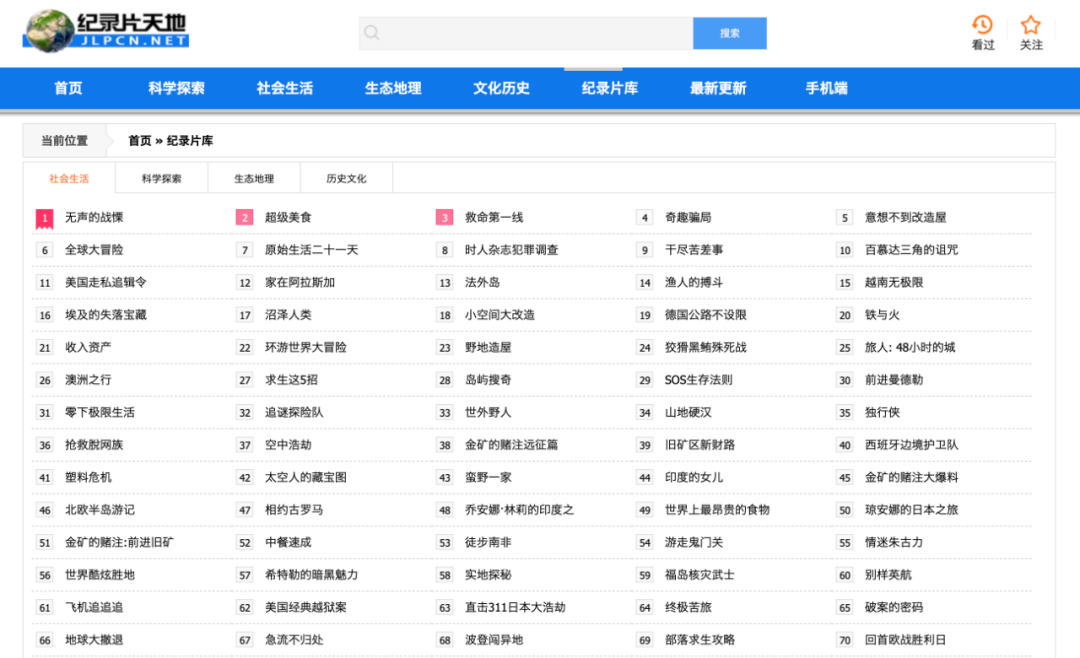 「纪录片天地」一个国内堪称第一的纪录片网站,支持免费下载(图6) 图片