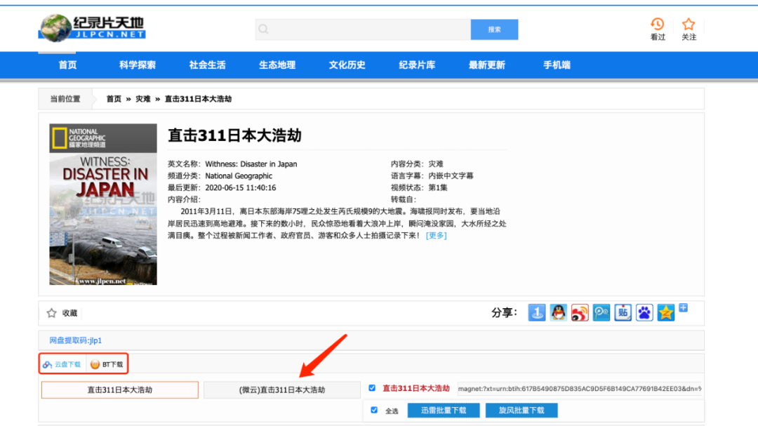 「纪录片天地」一个国内堪称第一的纪录片网站,支持免费下载(图5) 图片