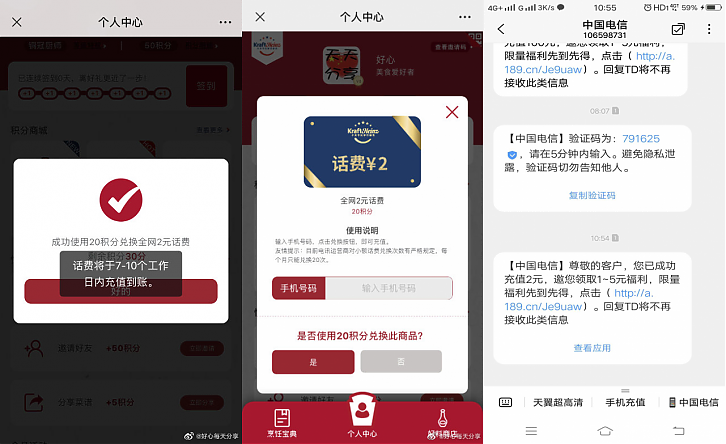 微信公众号卡夫亨氏新厨艺2元话费秒到