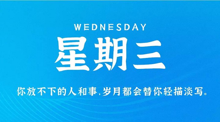 4月28日新闻早讯，每天60秒读懂世界
