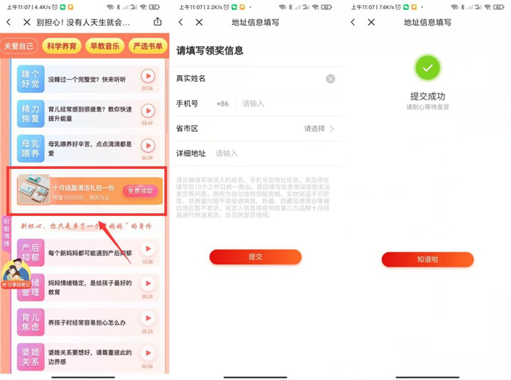 喜马拉雅免费领取待产礼包或清洁礼品_包邮到家