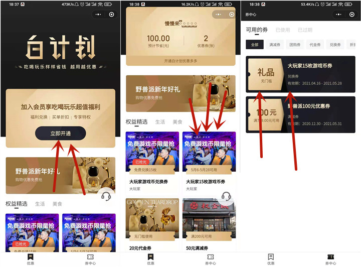 免费领取白计划终身VIP和15枚大玩家游戏币兑换券