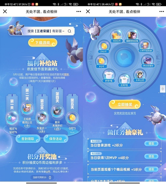 王者荣耀连续签到5天免费领3Q币