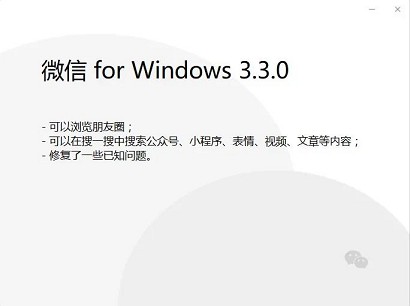 电脑版微信内测更新_可以电脑上刷朋友圈