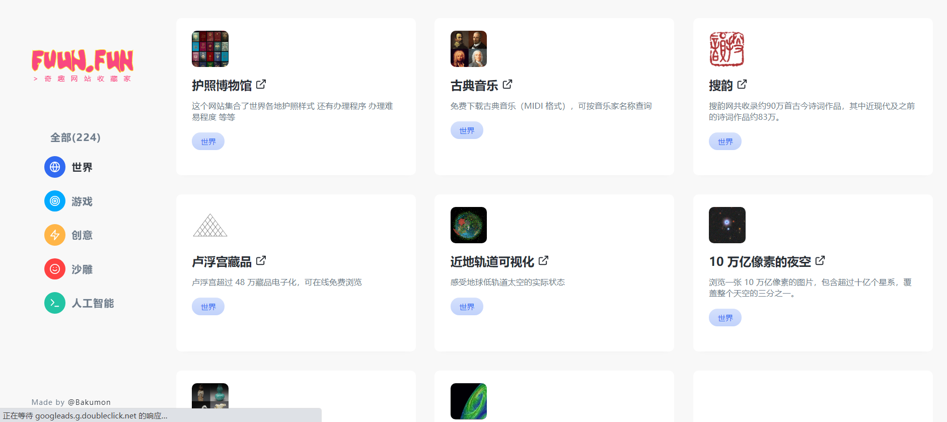 奇趣网站收藏家:聚集有趣站点的网址导航 奇趣网站收藏家:聚集有趣站点的网址导航