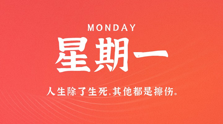 5月3日新闻早讯，每天60秒读懂世界