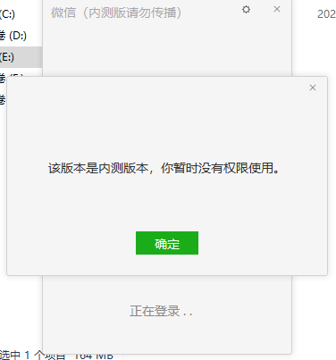 Windows微信内测版资格申请_附下载地址