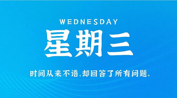 5月5日新闻早讯，每天60秒读懂世界