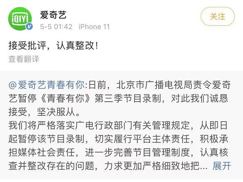 《青春有你》第三季被广电叫停！责令整改！