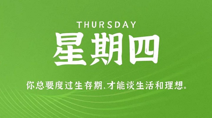 5月6日新闻早讯，每天60秒读懂世界
