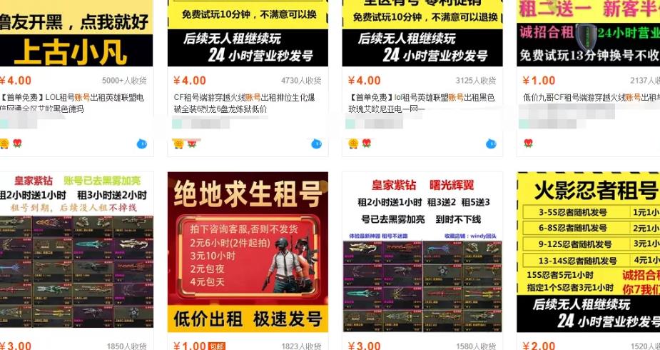 月赚上万的共享账号租号暴利赚钱项目 月赚上万的共享账号租号暴利赚钱项目