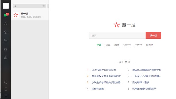windows微信3.3.0补丁下载_可提前享受电脑刷朋友圈