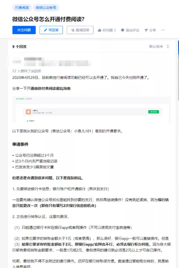 情感类付费阅读公众号日赚1000操作流程 情感类付费阅读公众号日赚1000操作流程