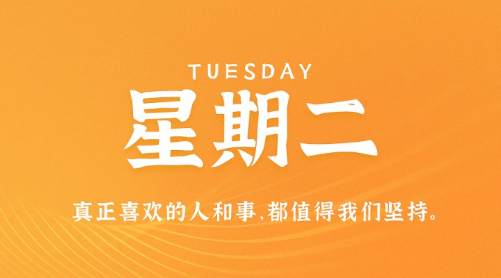 5月11日新闻早讯，每天60秒读懂世界