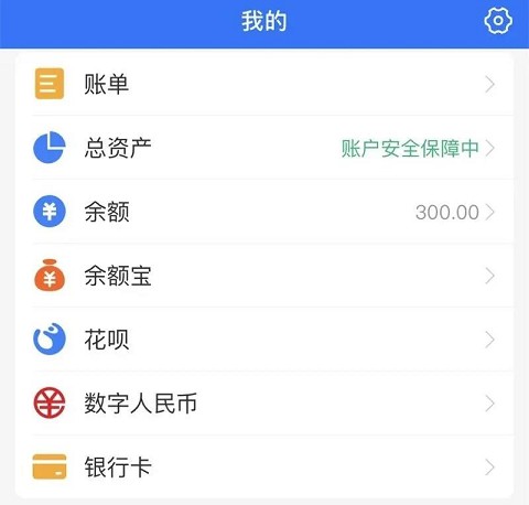 支付宝重大更新，数字人民币上线！