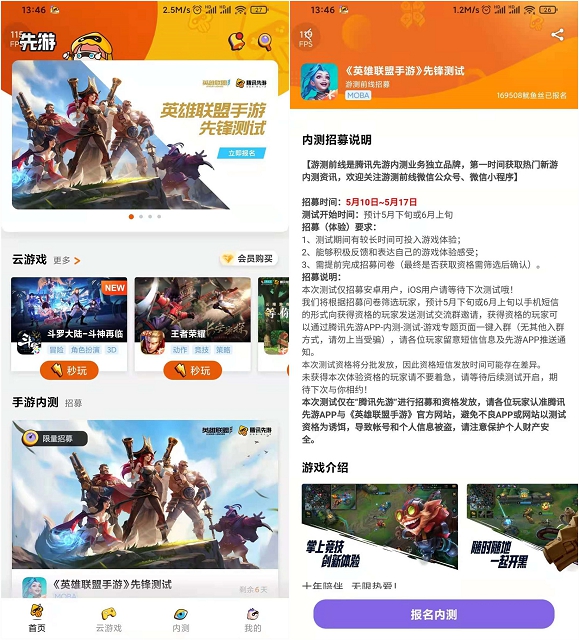 《英雄联盟》手游国服测试开启_快来申请内测资格吧！