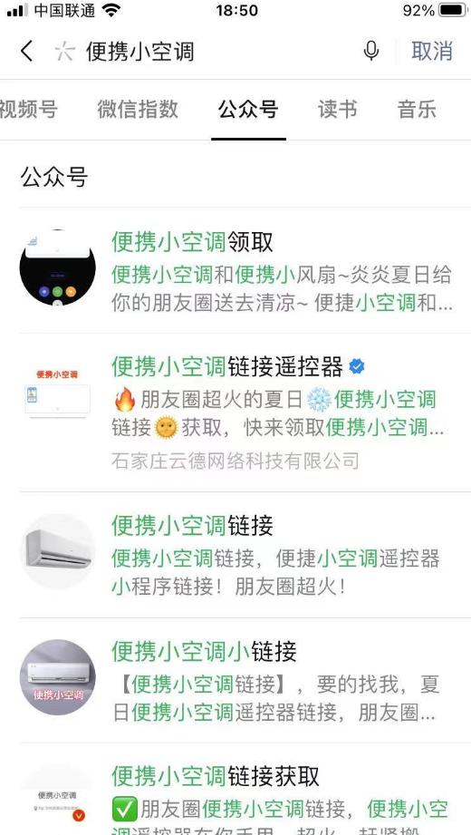 引流数万粉,便携小空调引流保姆级攻略 引流数万粉,便携小空调引流保姆级攻略